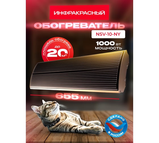 Инфракрасный обогреватель SkyHit 1,0 кВт, вилка, золото - чёрный, IP54 ILIKPRO NSV-10-NY-GB