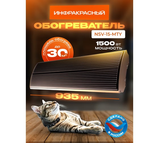 Инфракрасный обогреватель ILIKPRO SkyHit 1,5 кВт, механический термостат, золото - чёрный, IP54 NSV-15-MTY-GB