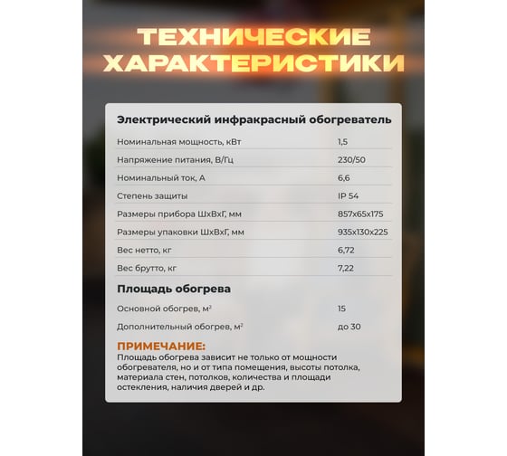 Инфракрасный обогреватель ILIKPRO SkyHit 1,5 кВт, механический термостат, золото - чёрный, IP54 NSV-15-MTY-GB