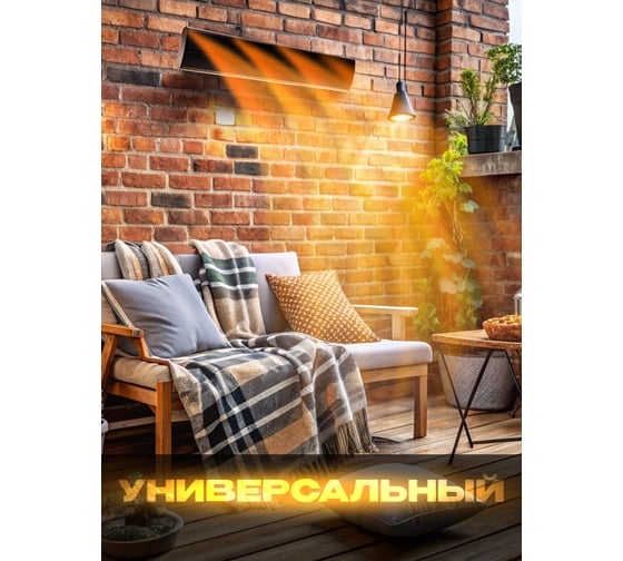Инфракрасный обогреватель ILIKPRO SkyHit 2,0 кВт, вилка, золото - чёрный, IP54 NSV-20-NY-GB