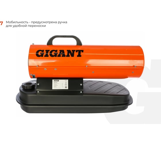 Дизельная тепловая пушка прямого нагрева Gigant, 20 кВт, DHG 20 D2