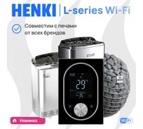 Smart sauna controller model L HENKI черный, до 15кВт, WiFI 00-00017718 SSCL_wifi_BL
