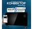 Конвектор EVOLUTION SmartHeating Glass 2000 12
