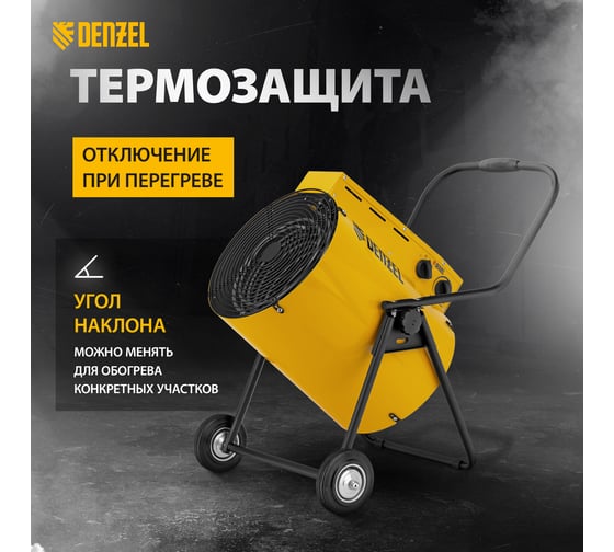Тепловая пушка Denzel SFH-15000, 400 В, 1600 м3/ч, 3 режима, вентилятор, 7500/15000 Вт 96443