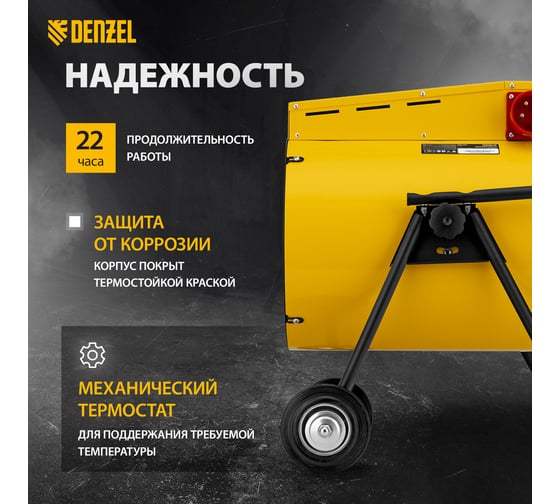 Тепловая пушка Denzel SFH-15000, 400 В, 1600 м3/ч, 3 режима, вентилятор, 7500/15000 Вт 96443