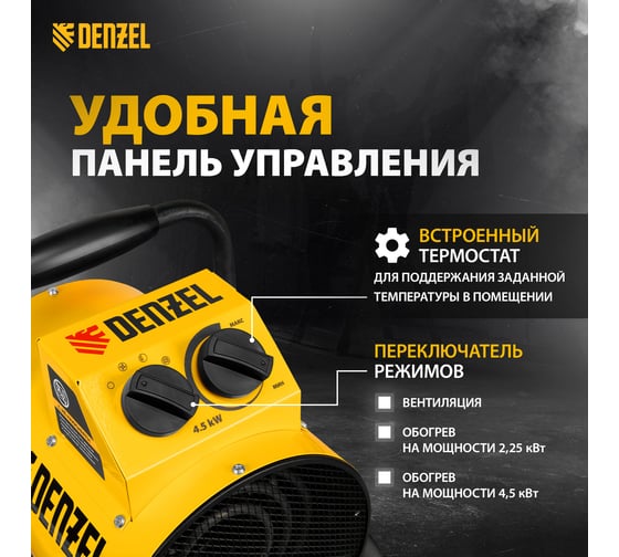 Тепловая пушка Denzel SFH-5000, 230 В, 260 м3/ч, 3 режима, вентилятор, 3000/4500 Вт 96438