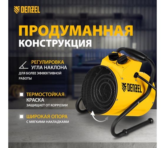 Тепловая пушка Denzel SFH-5000, 230 В, 260 м3/ч, 3 режима, вентилятор, 3000/4500 Вт 96438