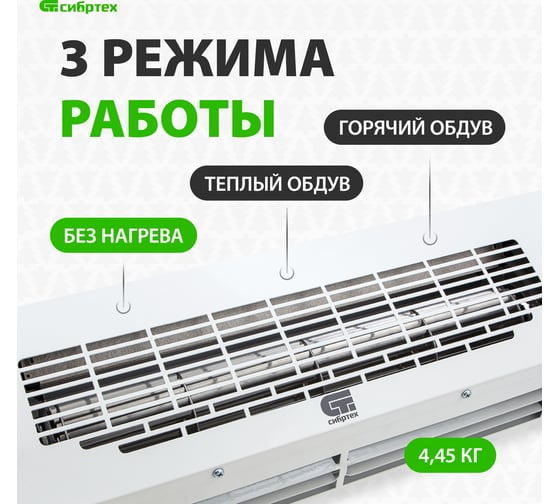 Тепловая завеса (тепловентилятор) СИБРТЕХ ТС-3000, 230 В, 3 режима, 1500/3000Вт 96441