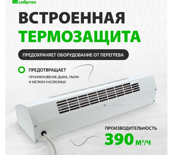 Тепловая завеса (тепловентилятор) СИБРТЕХ ТС-3000, 230 В, 3 режима, 1500/3000Вт 96441