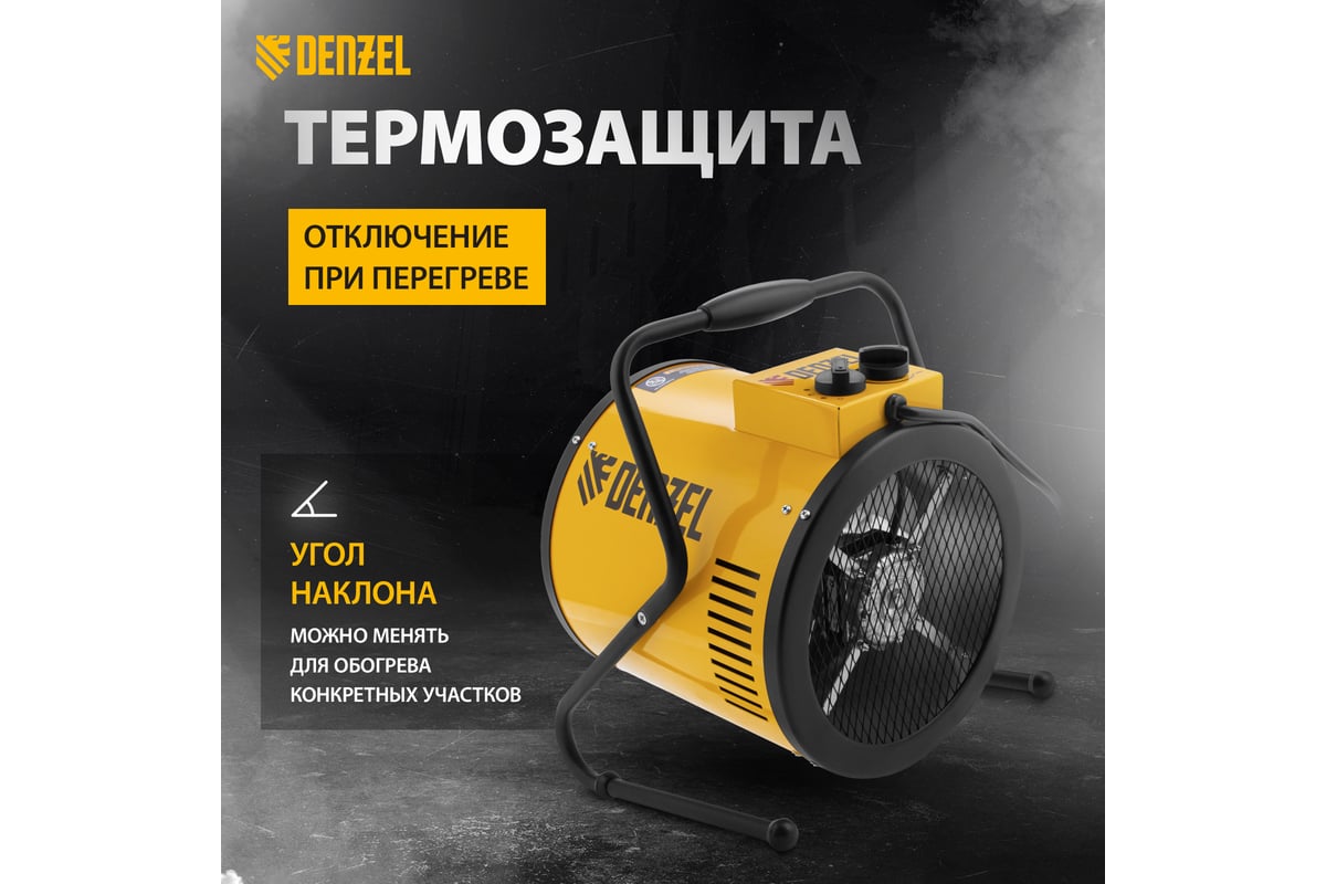 Тепловая пушка Denzel SFH-9000, 400 В, 850 м3/ч, 3 режима, вентилятор ...