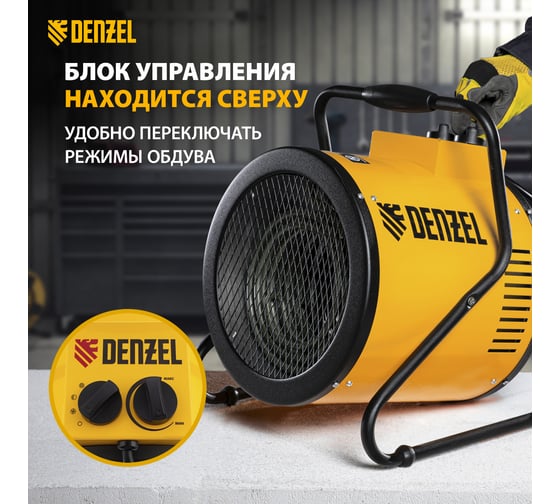 Тепловая пушка Denzel SFH-9000, 400 В, 850 м3/ч, 3 режима, вентилятор, 6000/9000 Вт 96439