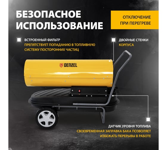 Дизельная тепловая пушка Denzel DHG-30, 30 кВт, 750 м3/ч, прямой нагрев 96484