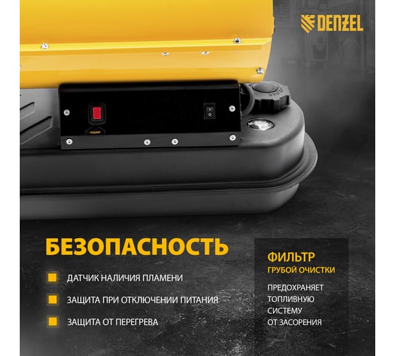Дизельная тепловая пушка Denzel DHG-10, 10 кВт, 300 м3/ч, прямой нагрев 96481