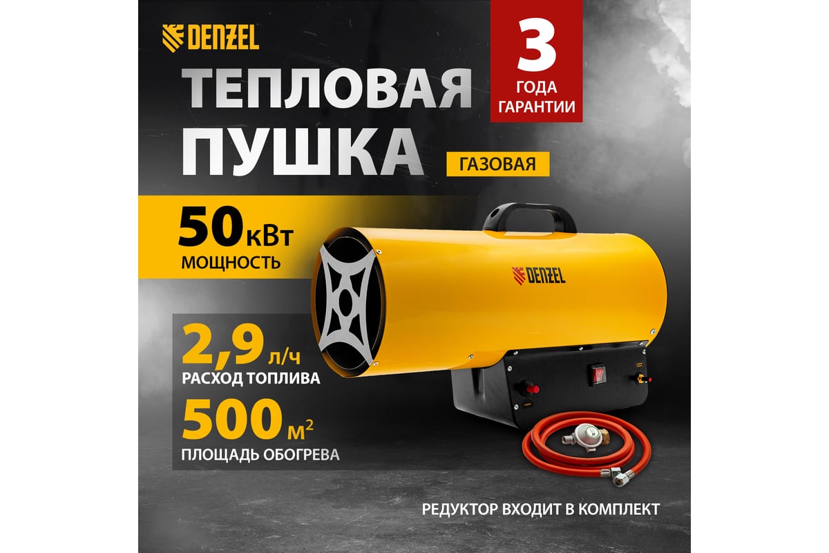 Газовая тепловая пушка Denzel GHG-50, 50 кВт, 1400 м3/ч, пропан-бутан 96480