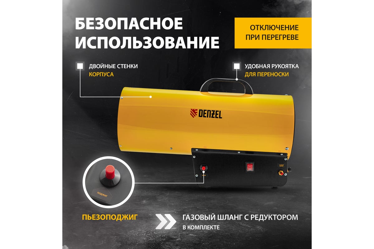 Газовая тепловая пушка Denzel GHG-50, 50 кВт, 1400 м3/ч, пропан-бутан 96480