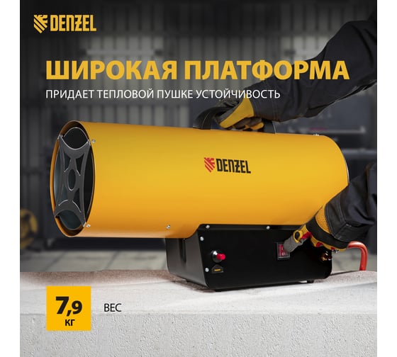 Газовая тепловая пушка Denzel GHG-50, 50 кВт, 1400 м3/ч, пропан-бутан 96480
