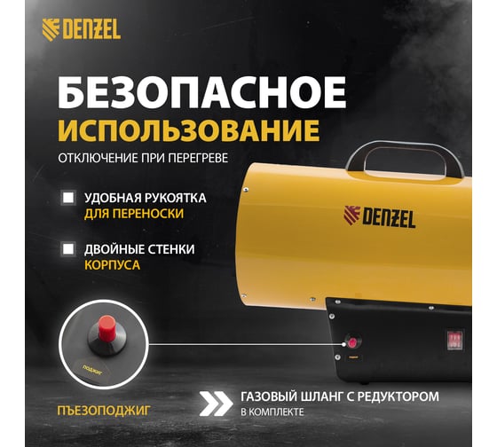 Газовая тепловая пушка Denzel GHG-30, 30 кВт, 900 м3/ч, пропан-бутан 96479