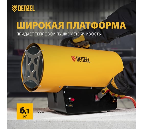 Газовая тепловая пушка Denzel GHG-30, 30 кВт, 900 м3/ч, пропан-бутан 96479