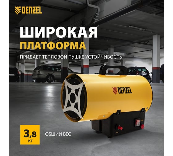 Газовая тепловая пушка Denzel GHG-10, 10 кВт, 300 м3/ч, пропан-бутан 96476