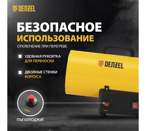 Газовая тепловая пушка Denzel GHG-15, 15 кВт, 500 м3/ч, пропан-бутан 96477