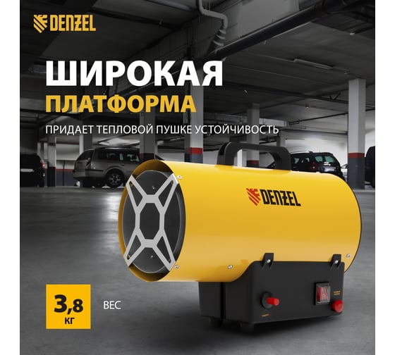 Газовая тепловая пушка Denzel GHG-15, 15 кВт, 500 м3/ч, пропан-бутан 96477