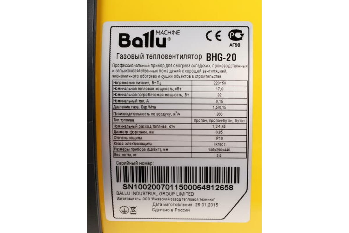 Газовая тепловая пушка Ballu BHG-20 - выгодная цена, отзывы .