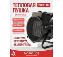 Тепловая пушка электрическая Молодцов HGE2000