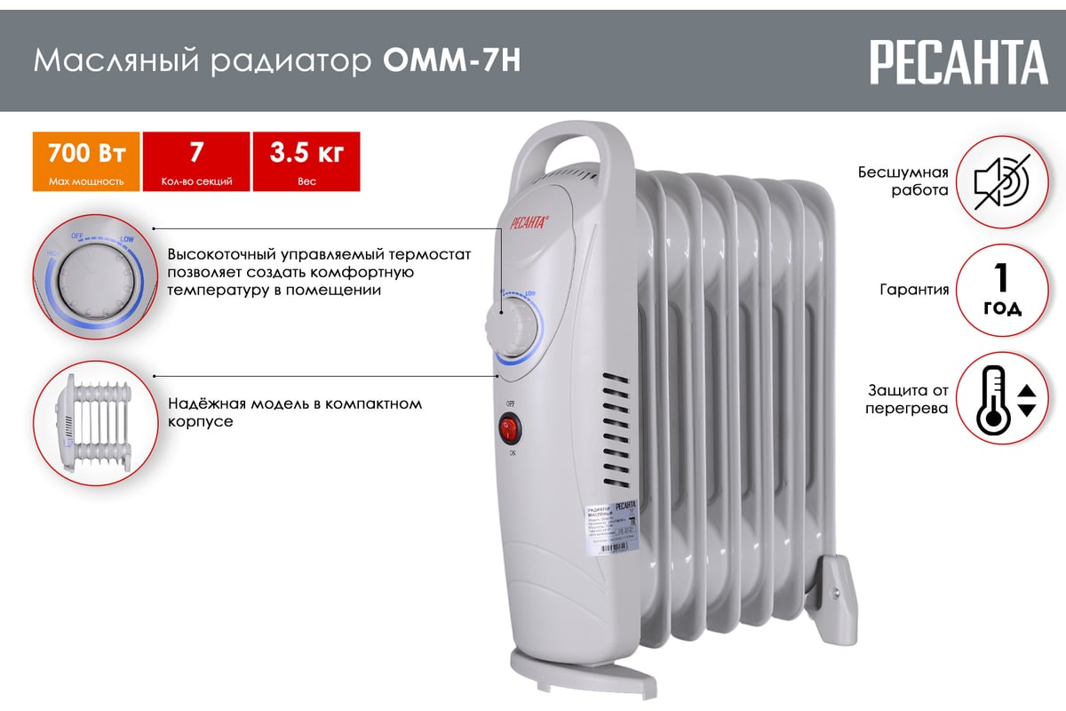  радиатор Ресанта ОММ-7Н 67/3/1 - выгодная цена, отзывы .