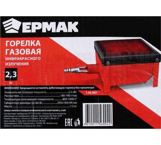 Газовая горелка инфракрасного излучения ЕРМАК 2,3 кВт 116-041