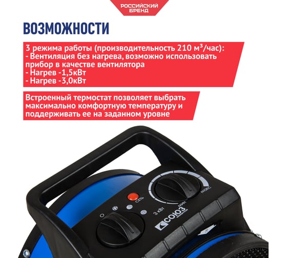 Керамический обогреватель Союз ТВС-3023МК