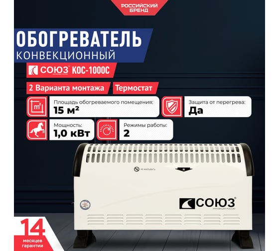 Конвектор Союз КОС-1000С