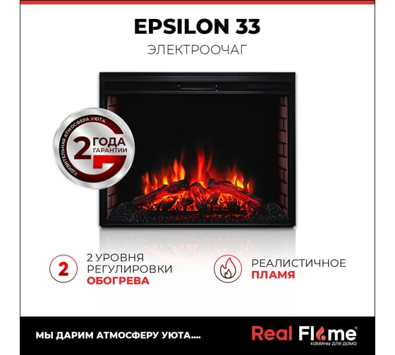 Электроочаг RealFlame EPSILON 33 LED S EPS33 10020188