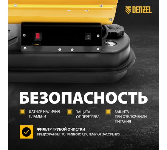 Дизельная тепловая пушка Denzel DHG-20, 20 кВт, 500 м3/ч, прямой нагрев 96482