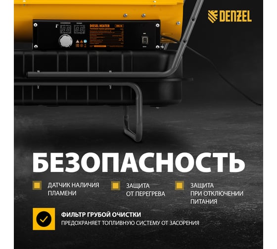 Дизельная тепловая пушка Denzel DHG-50, 50 кВт, 1100 м3/ч, прямой нагрев 96486