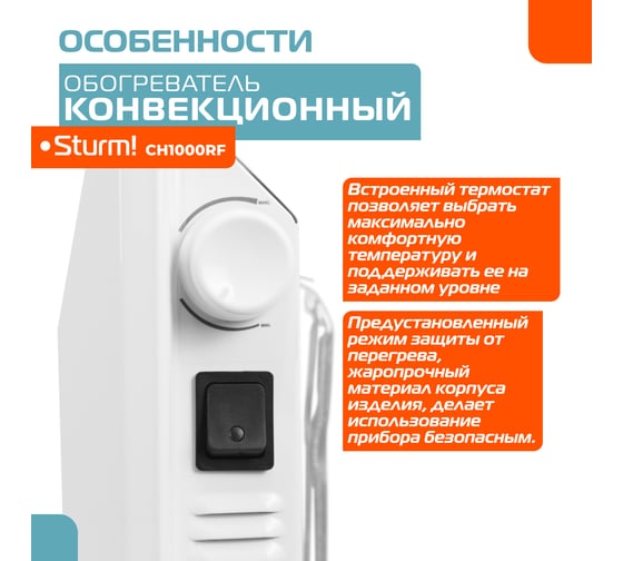 Конвектор Sturm CH1000RF