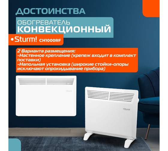 Конвектор Sturm CH1000RF