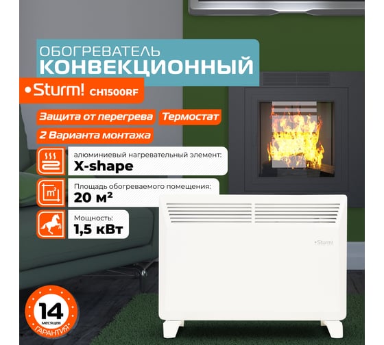 Конвектор Sturm CH1500RF