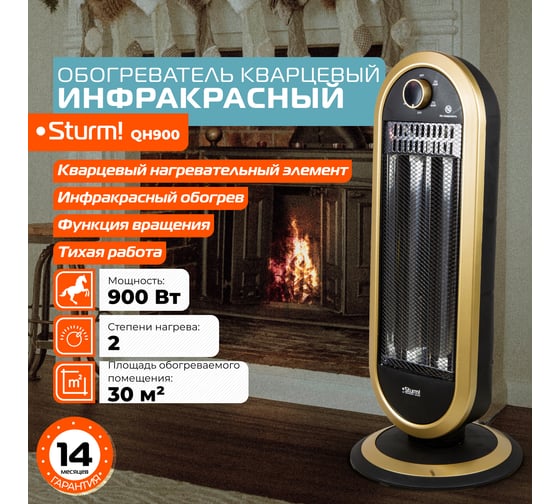 Кварцевый обогреватель Sturm QH900