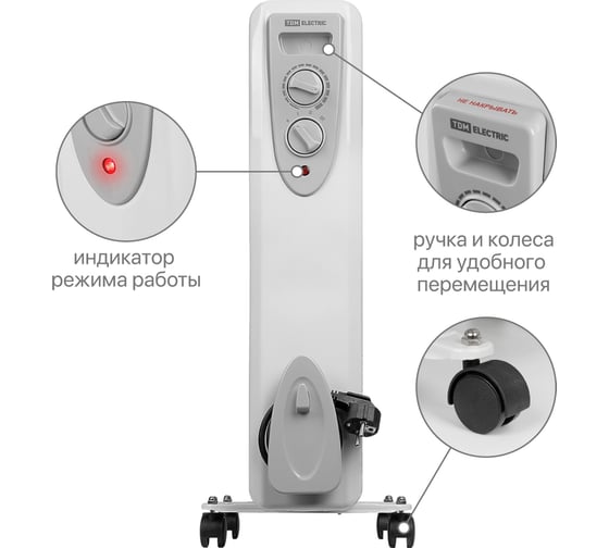Масляный обогреватель TDM ELECTRIC МО-7, 1500 Вт, 7 секций, регулировка мощности 550/950/1500 Вт, термостат, SQ2501-0901