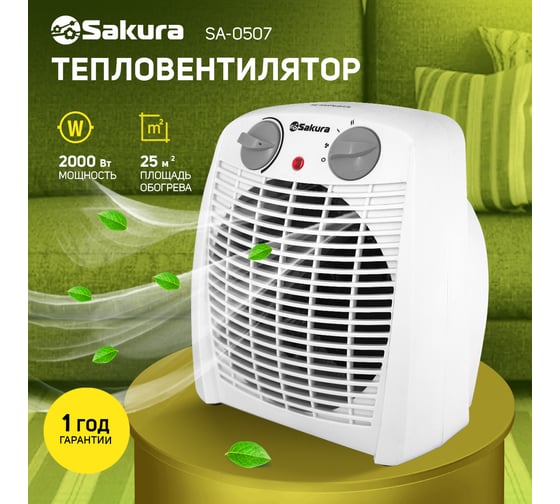 Тепловентилятор Sakura SA-0507 00000002267