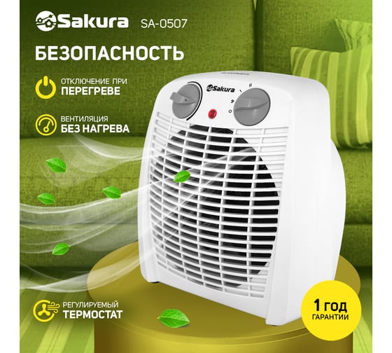 Тепловентилятор Sakura SA-0507 00000002267