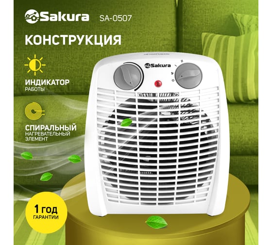 Тепловентилятор Sakura SA-0507 00000002267