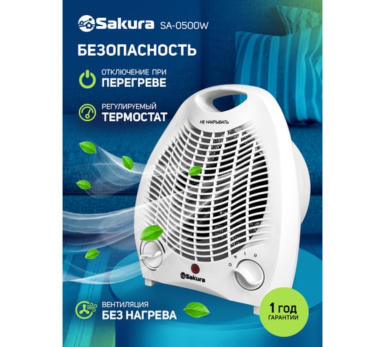 Тепловентилятор Sakura SA-0500W 00000031514