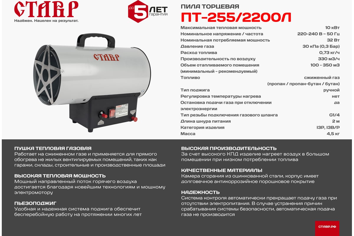 Тепловая газовая пушка Ставр 10кВт 9040700136 - выгодная цена, отзывы,  характеристики, 1 видео, фото - купить в Москве и РФ