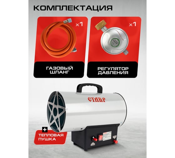 Тепловая газовая пушка Ставр 10кВт 9040700136