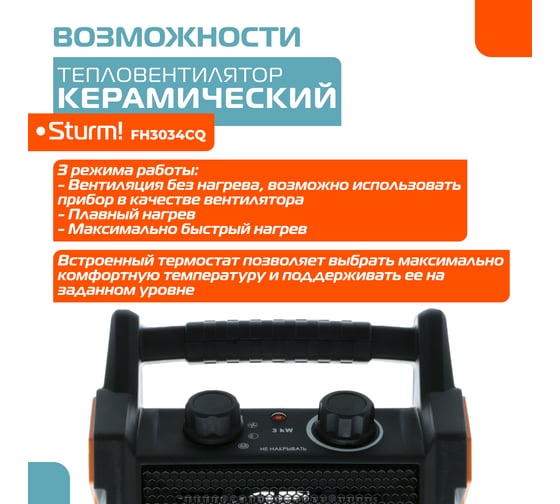 Керамический обогреватель Sturm FH3034CQ
