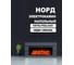 Каминокомплект InterFlame Норд с Мираж60 графит 2