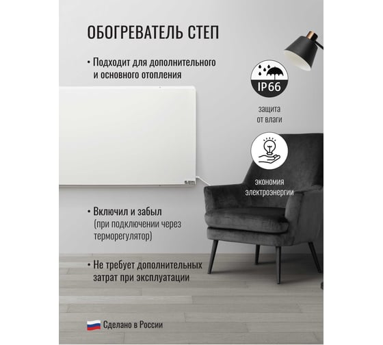 Инфракрасный обогреватель СТЕП -340/1,1х0,59 S134011059
