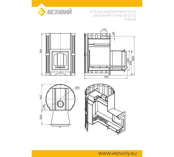 Печь Везувий Скиф Ковка 22 (210)2022 ВР15702