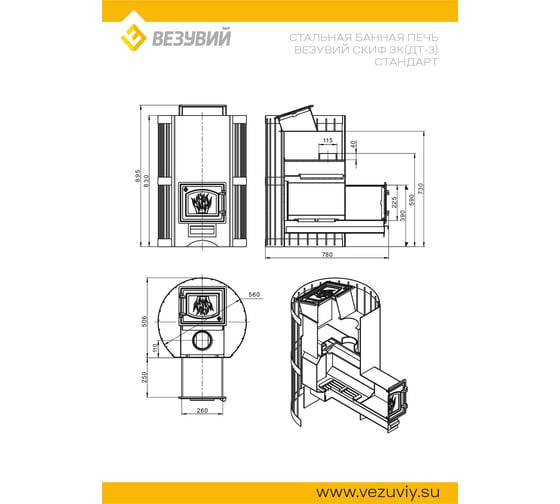 Печь с закрытой каменкой Везувий Скиф Стандарт (ДТ-3)2022 ВР15713